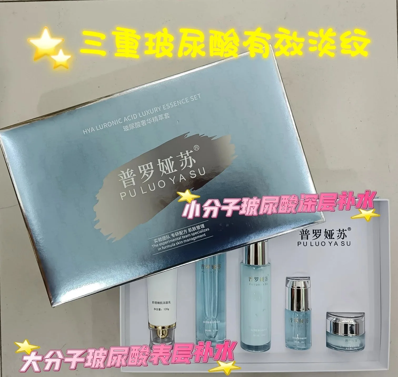 普罗娅苏玻尿酸奢养精萃套，家居护肤补水五件套 图片 7