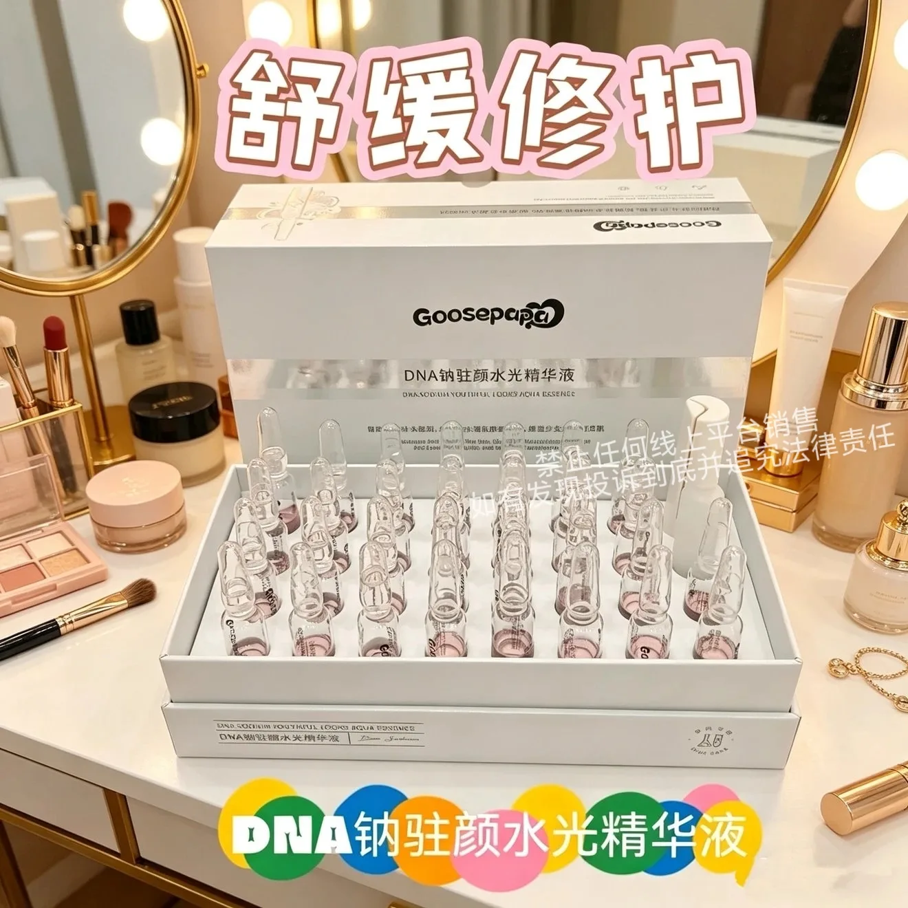 GoosepapaDNA钠驻颜水光精华液 图片 11