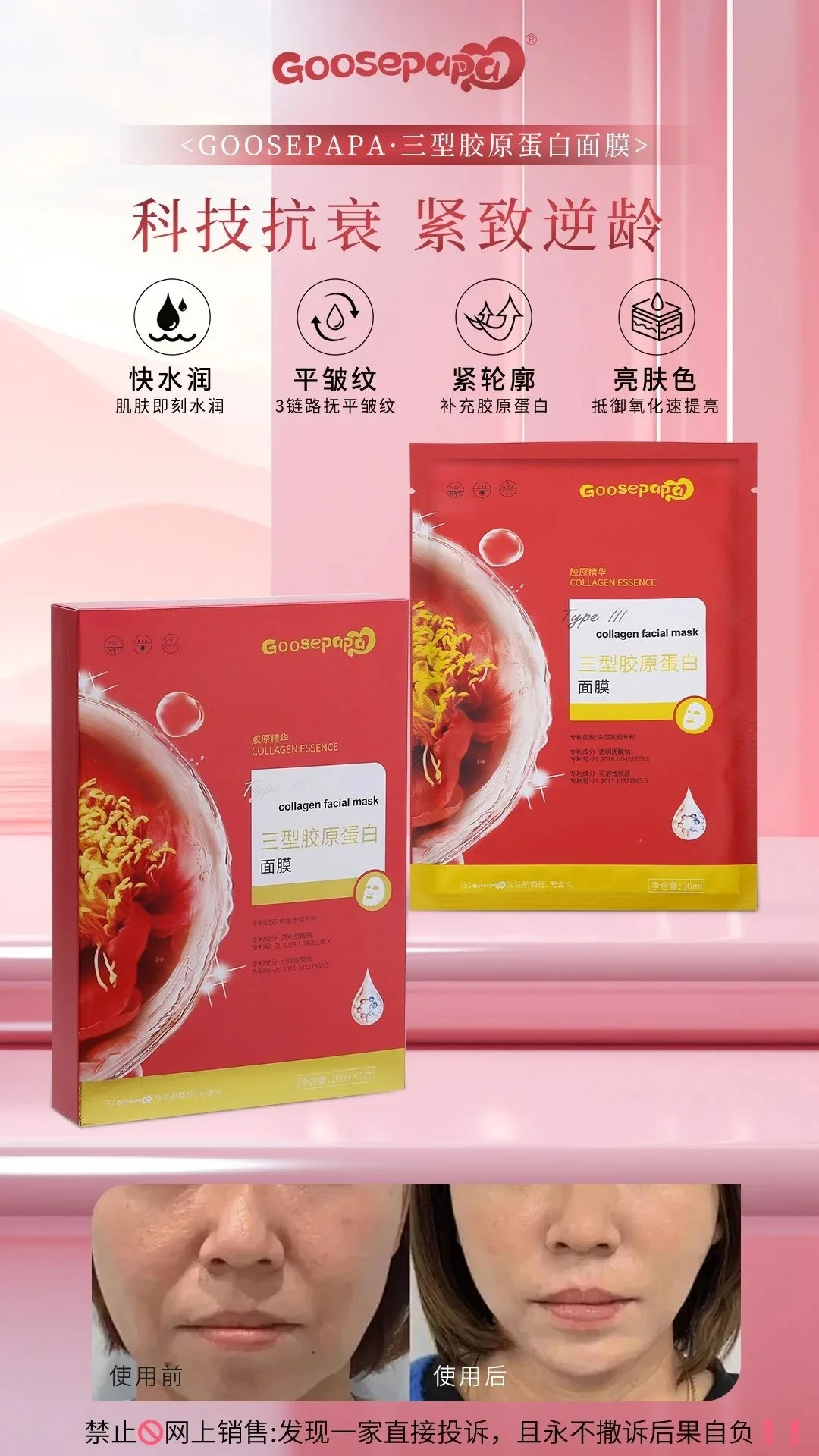Goosepapa三型胶原蛋白面膜 图片 1
