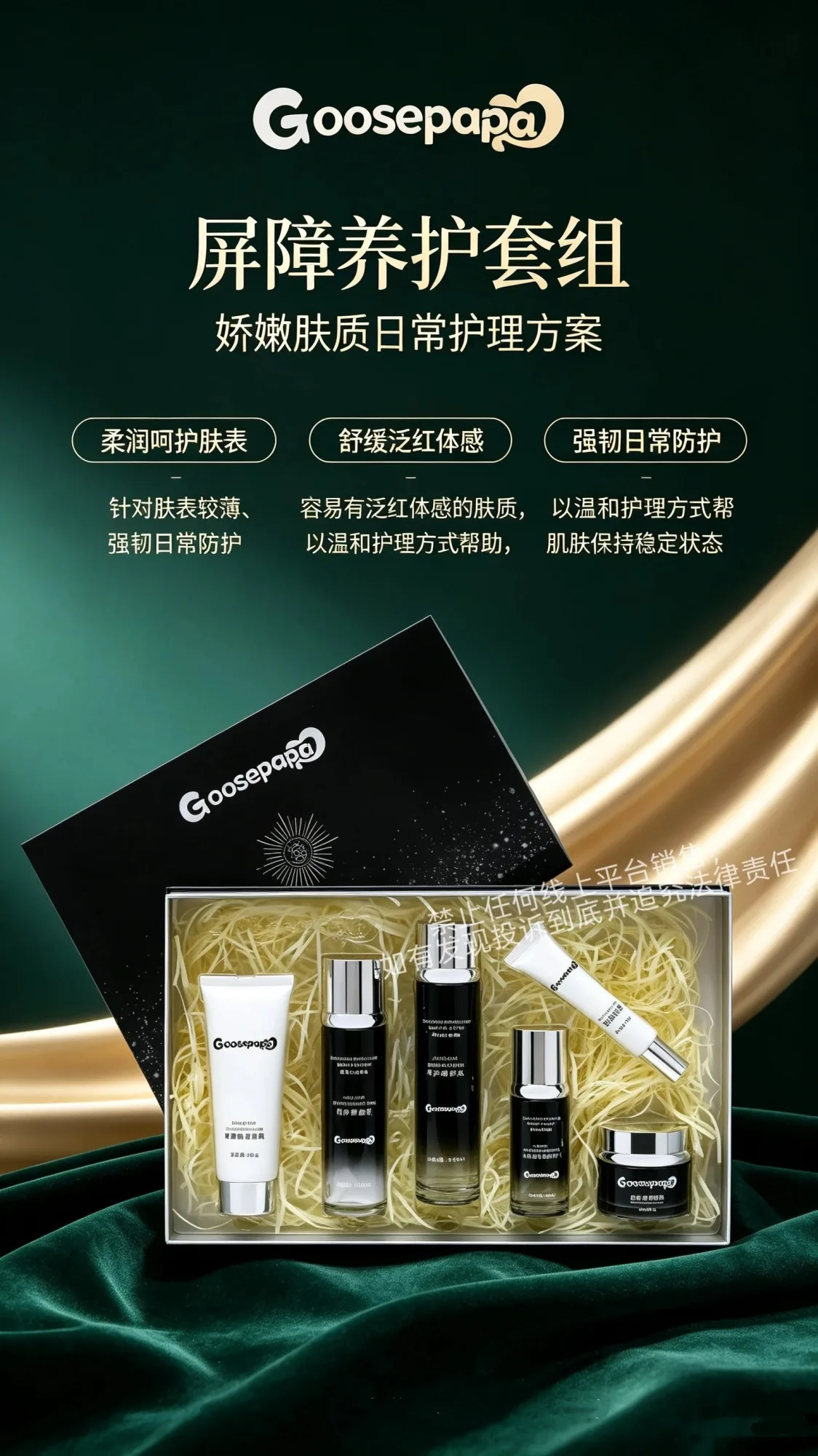 Goosepapa皮肤屏障呵护套 图片 3