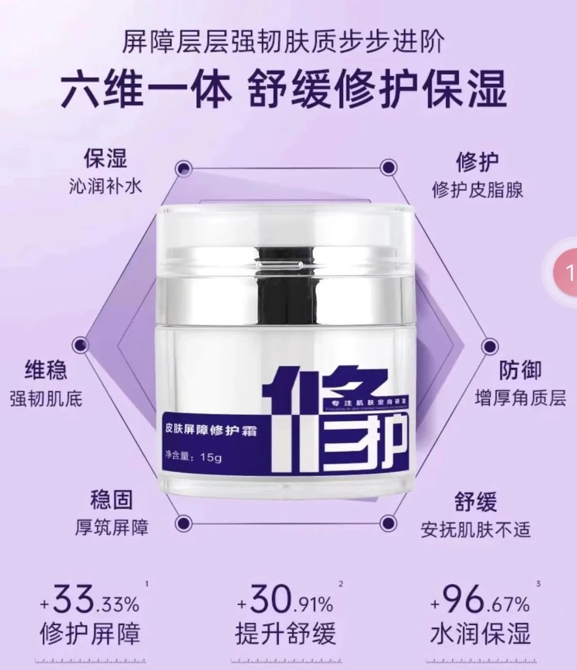 皮肤屏障修护霜 图片 5