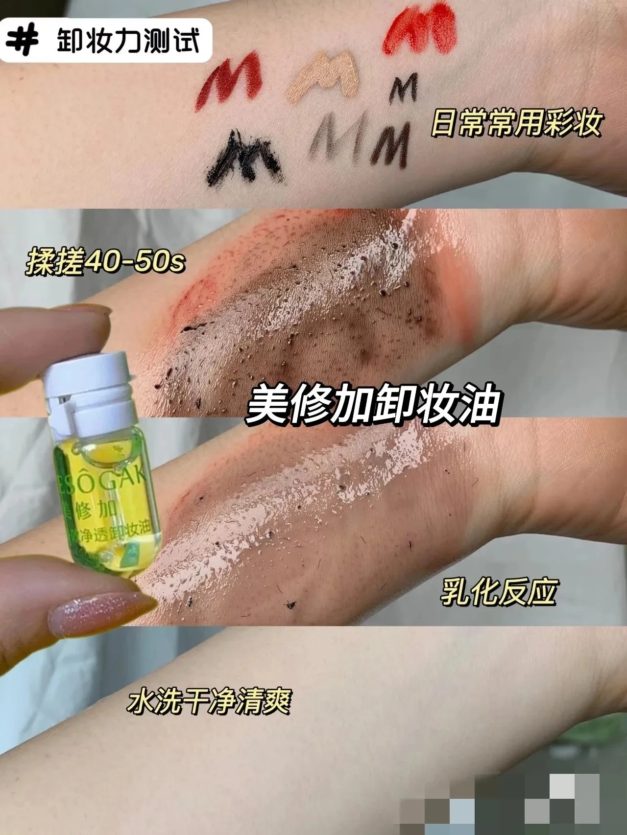 美修加积雪草植萃多效净透卸妆油 图片 4