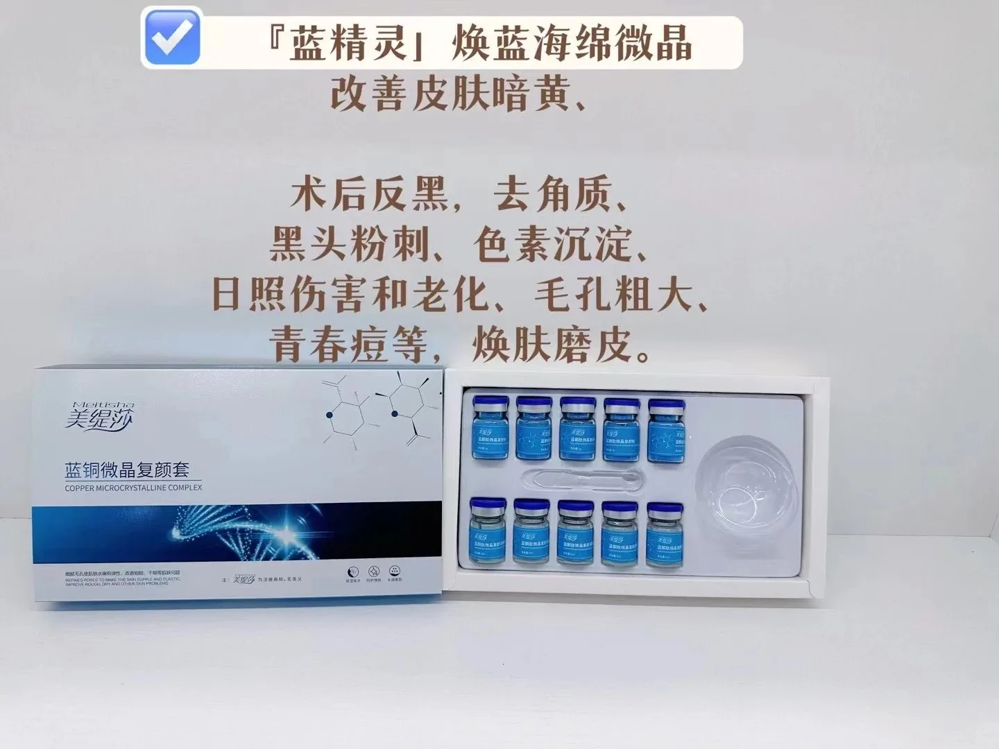 美缇莎蓝酮靓晶复颜套，蓝色海绵微晶，蓝精灵 图片 7