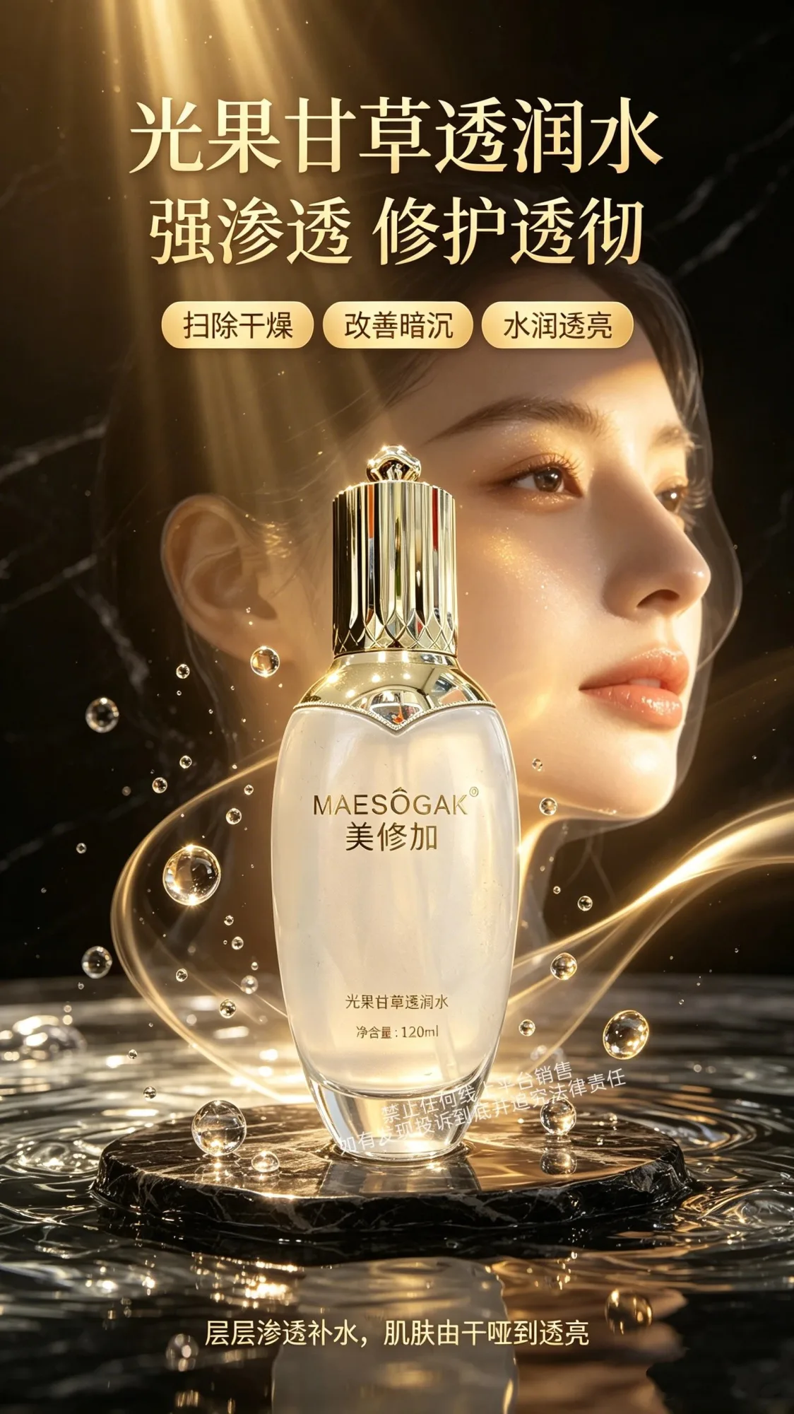 美修加光果甘草透润套(祛黄提亮肤色五件套) 图片 5