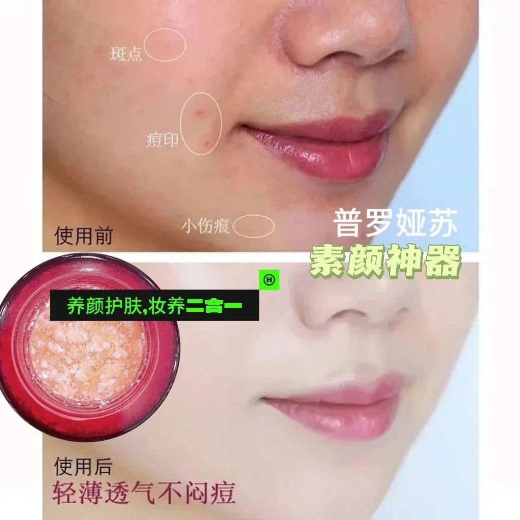 普罗娅苏贵妇龙血膏，养肤素颜霜 图片 9