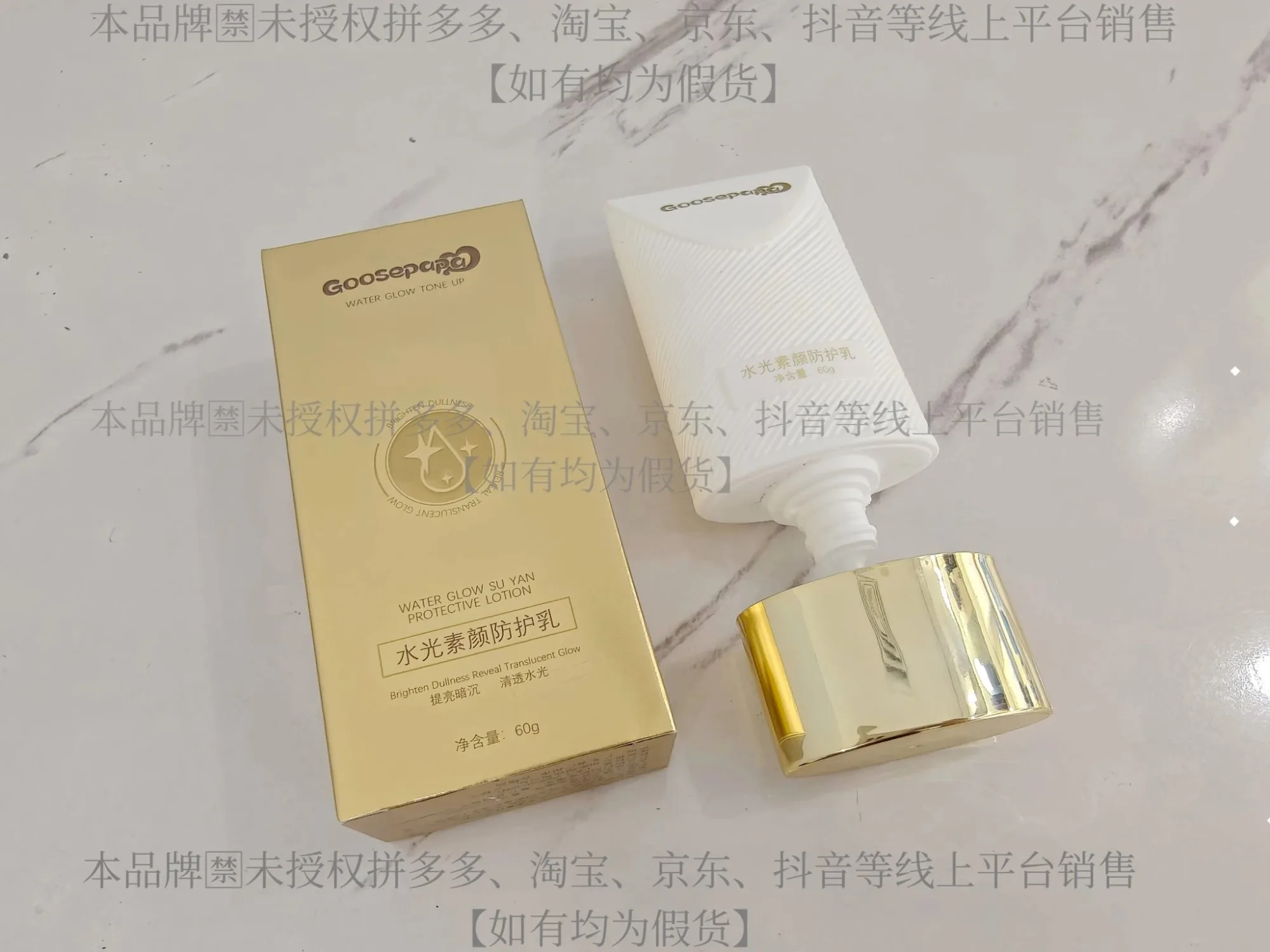 Goosepapa水光素颜防护乳（防晒乳） 图片 11