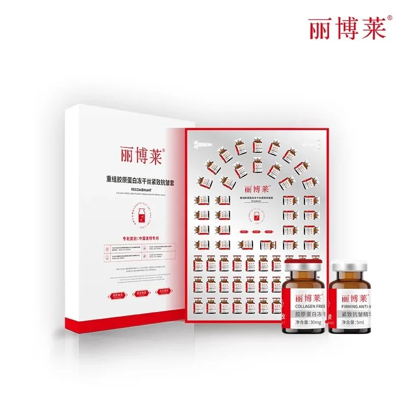 丽博莱重组胶原蛋白冻干丝紧致抗皱套 图片 7