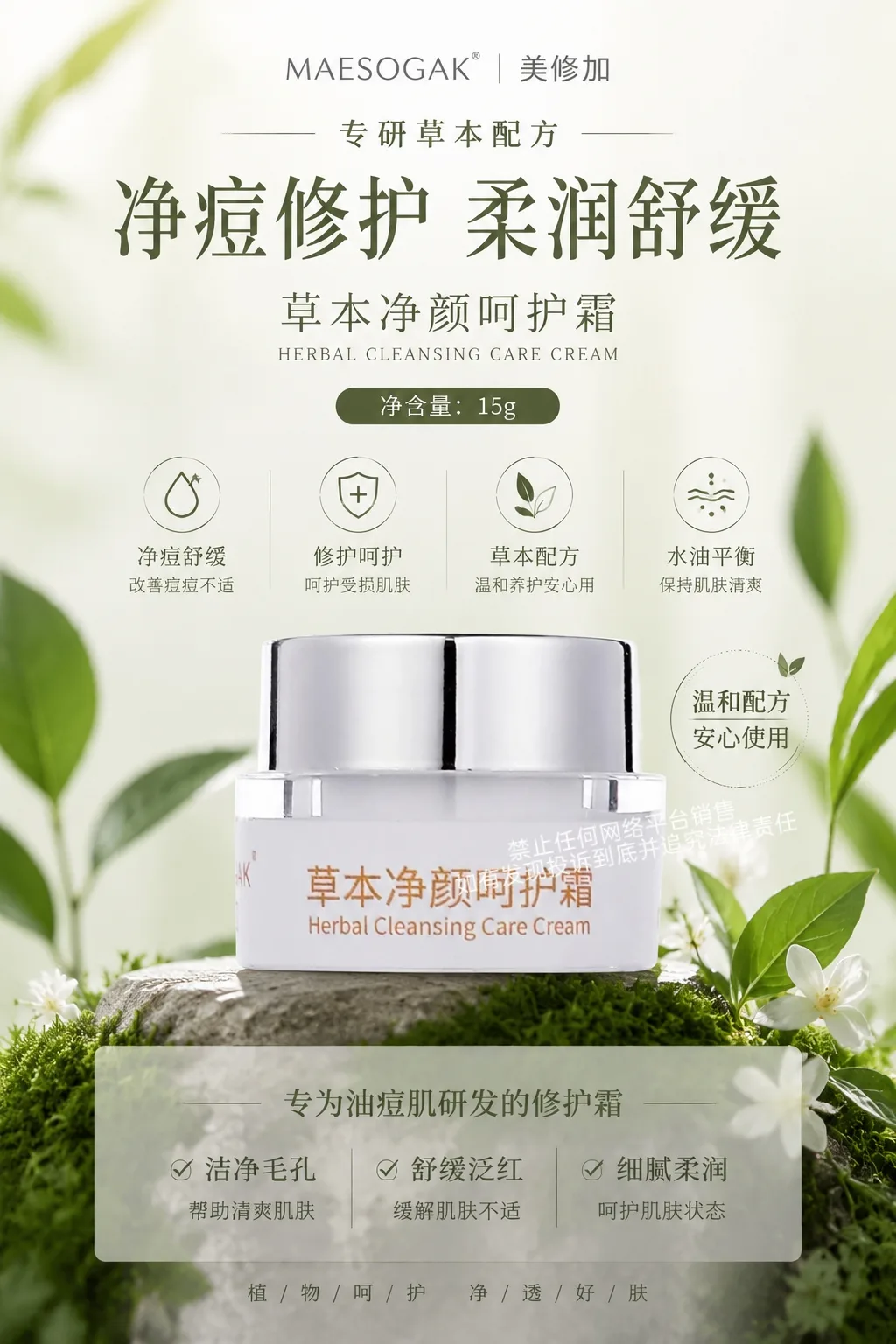 美修加草本清颜修颜呵护套 图片 7