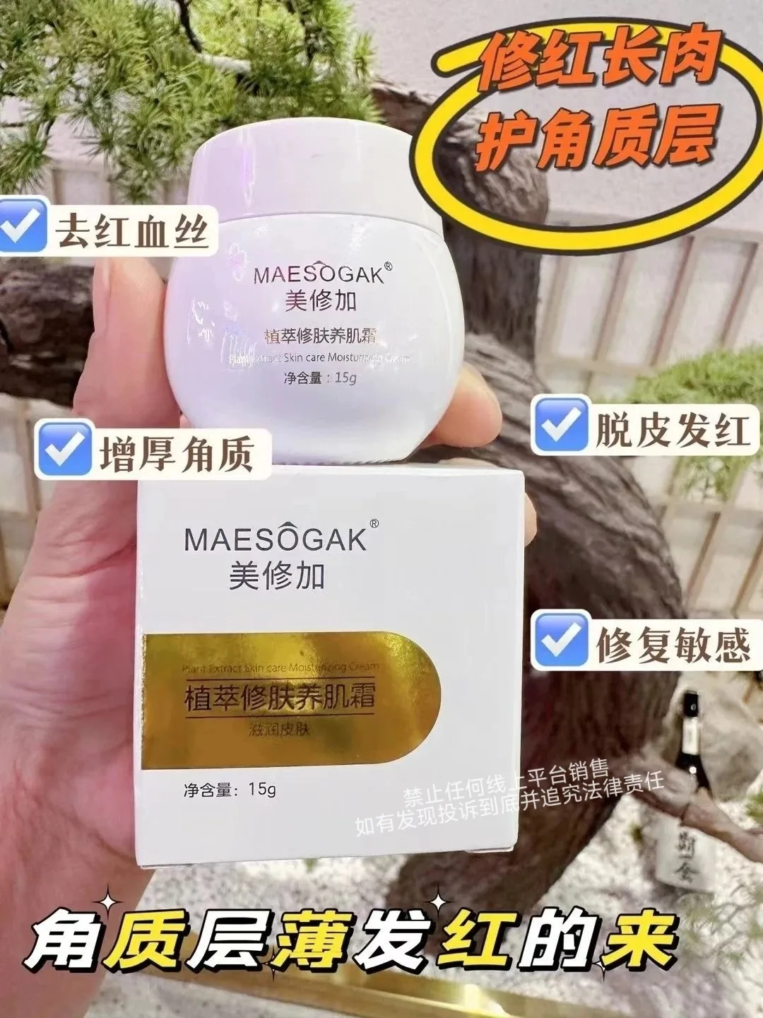 美修加植萃修肤养肌霜（滋润修护霜）′ 图片 8