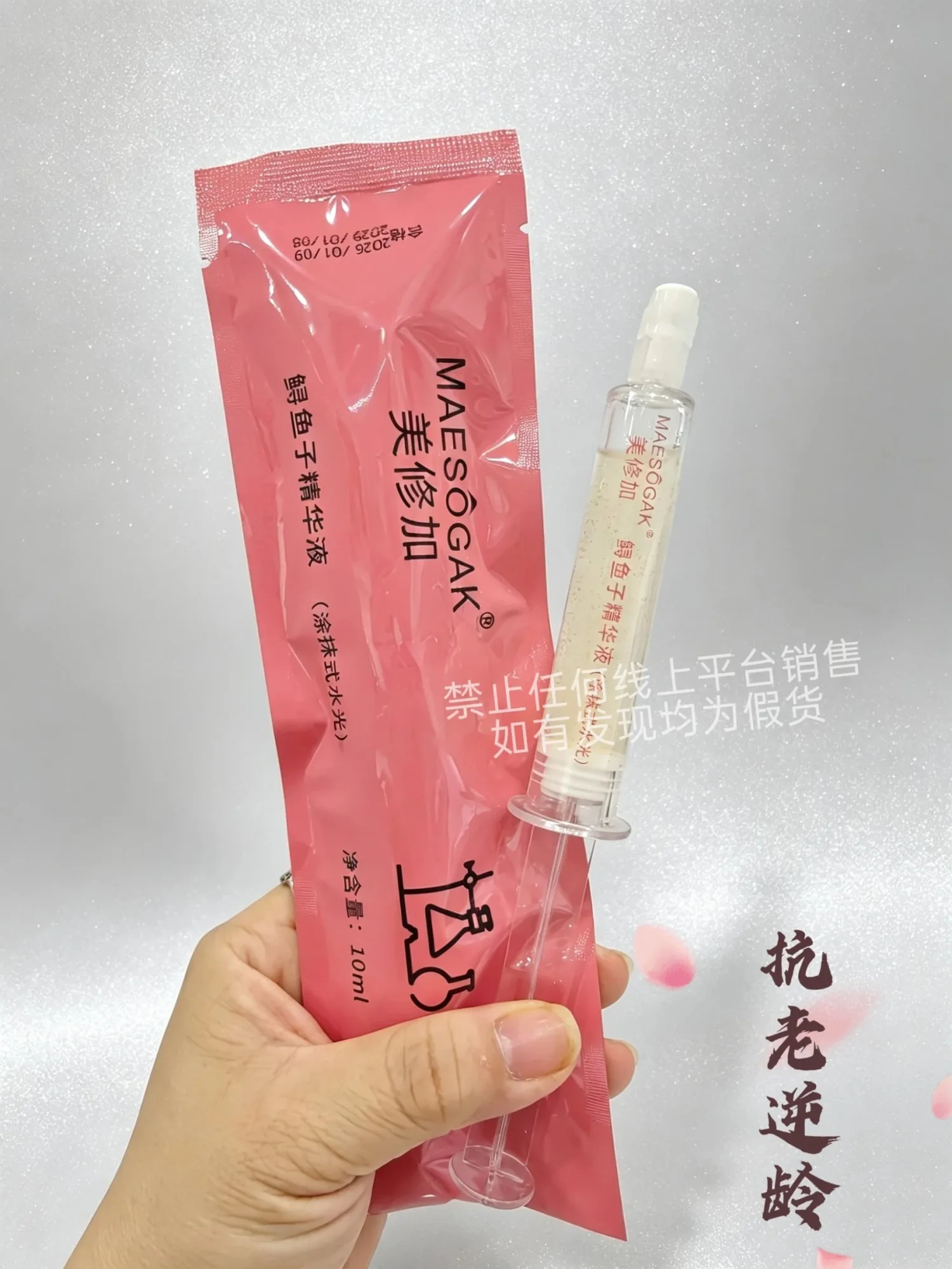 美修加涂抹式水光针 图片 3