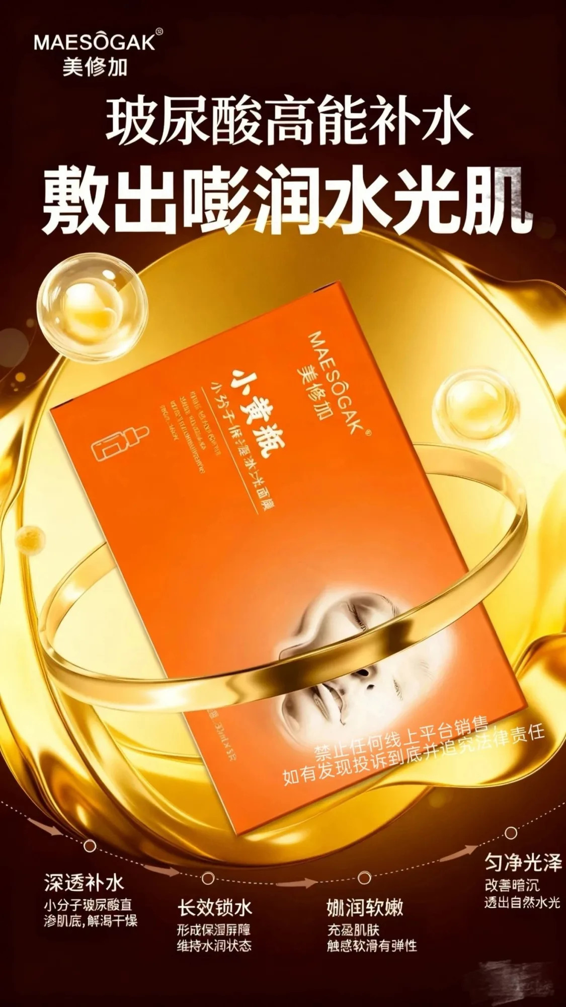美修加小黄瓶小分子保湿水光面膜（深层补水） 图片 5
