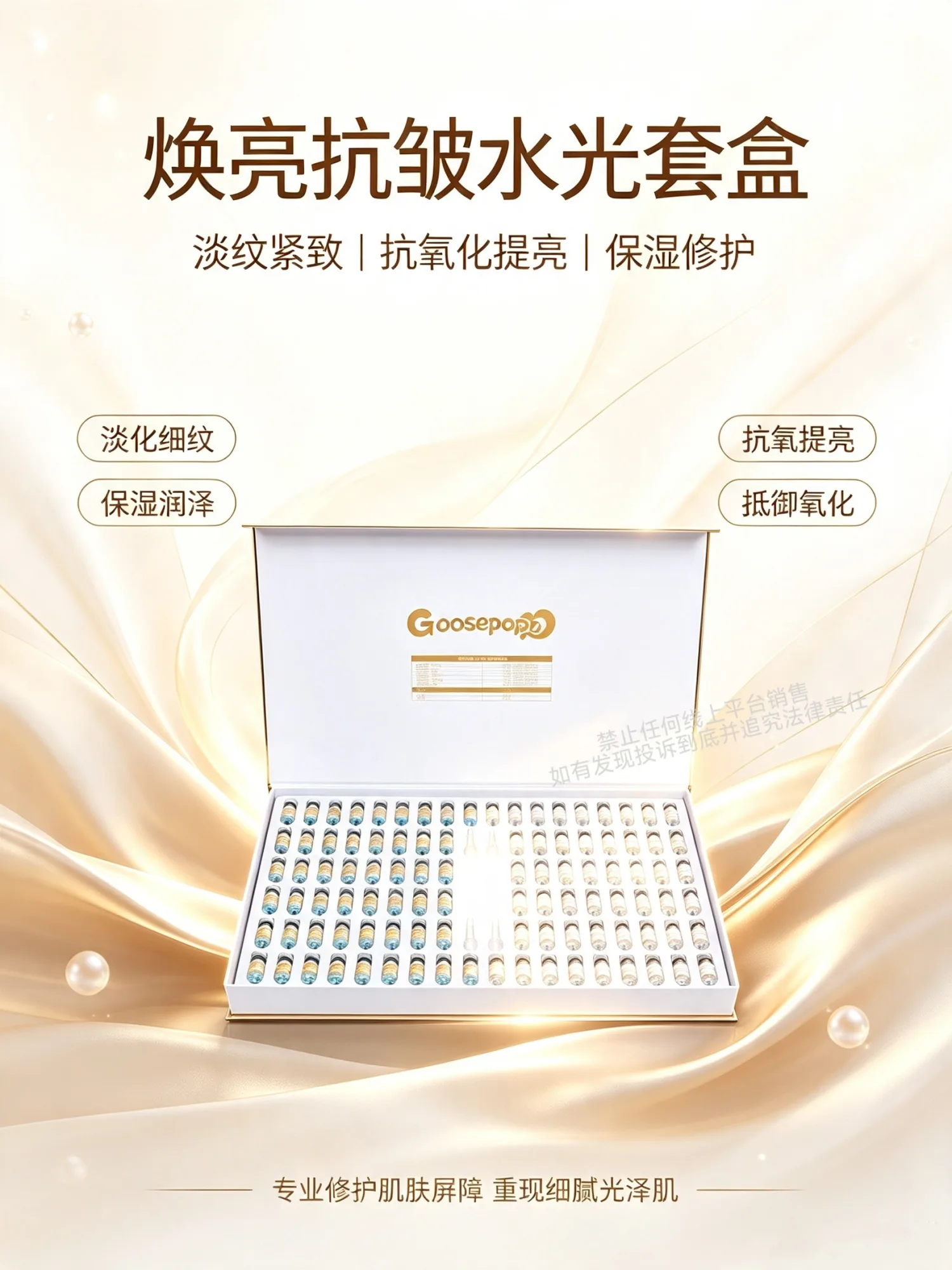 Goosepapa靓肤抗皱水光套 图片 5