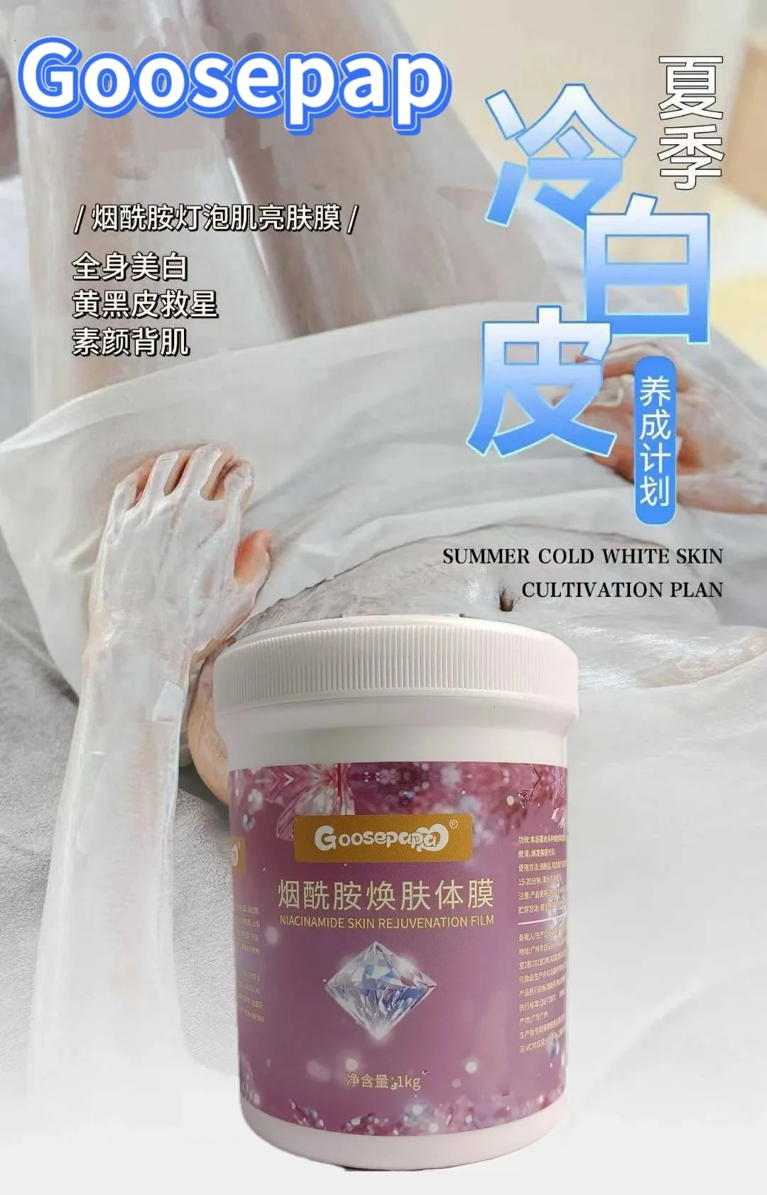Goosepapa烟酰胺焕肤体膜 图片 7