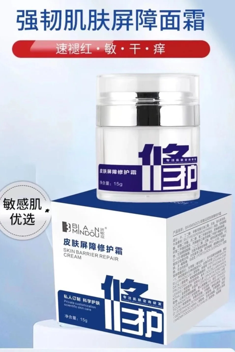 皮肤屏障修护霜 图片 3