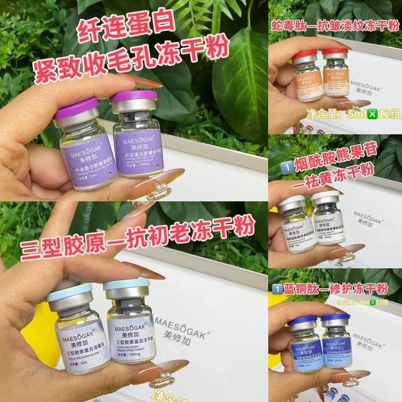 美修加五彩多效修肤冻干粉组合 图片 9