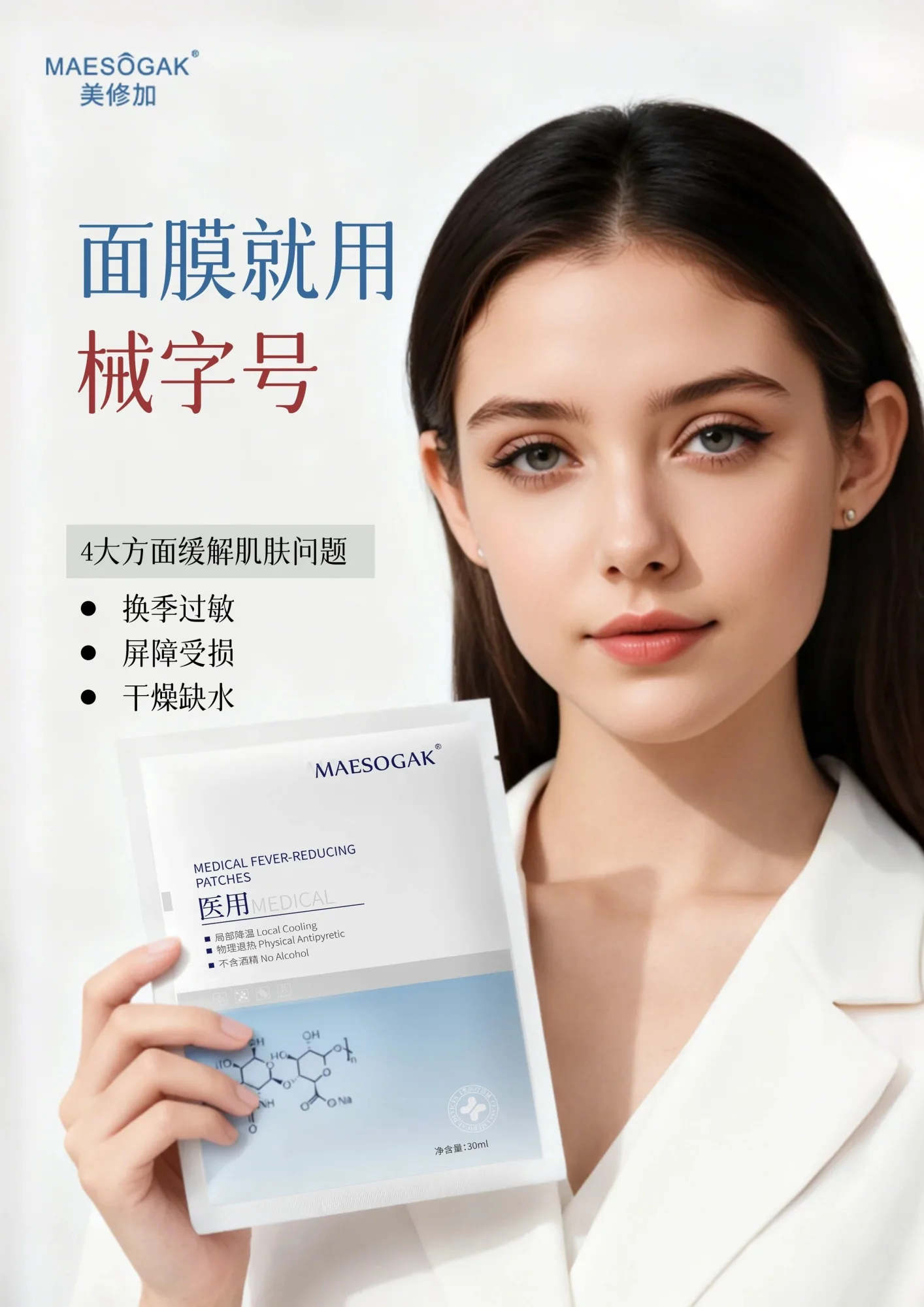 美修加医用面膜 图片 6