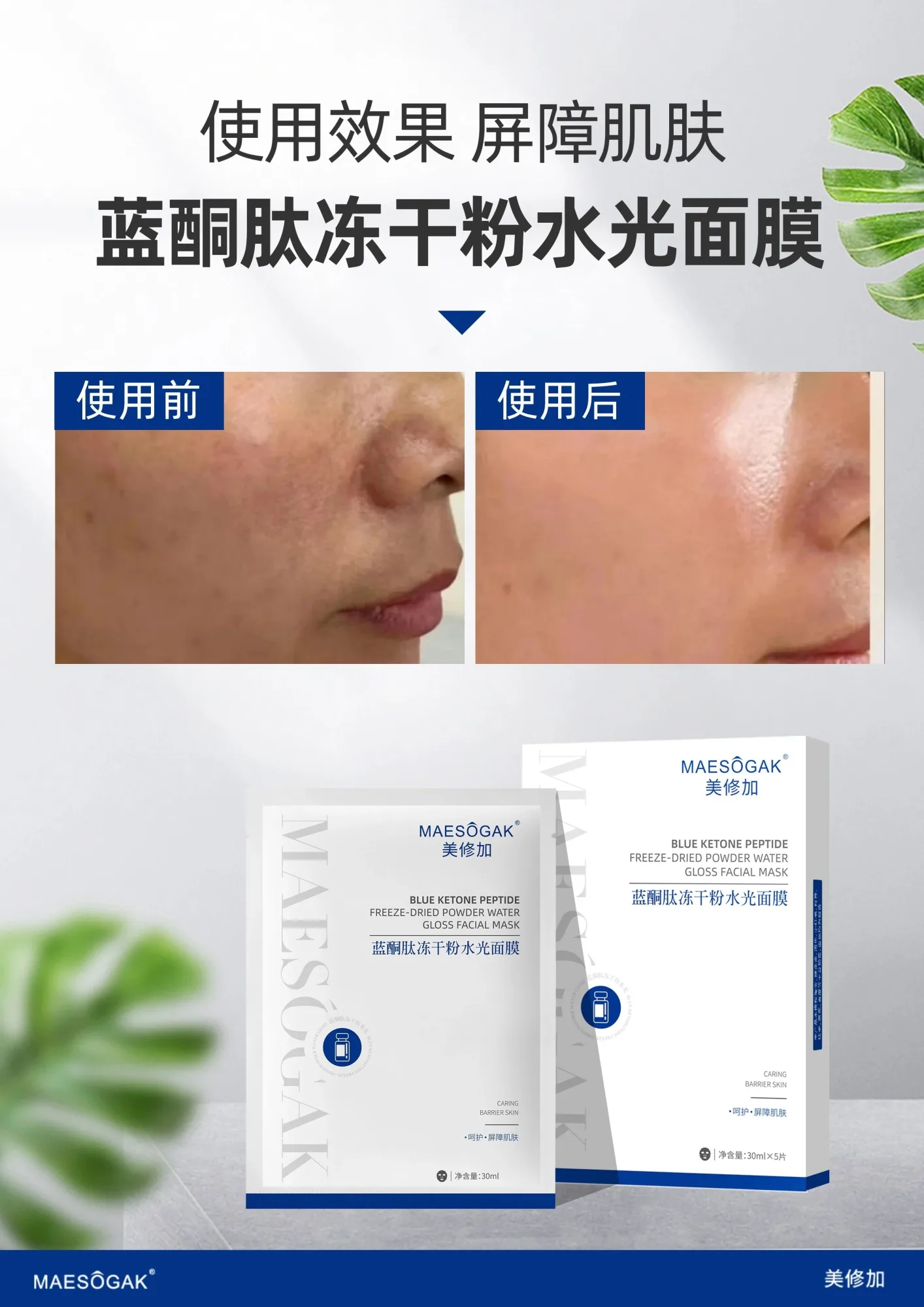 美修加蓝铜肽冻干粉水光面膜（舒缓修护） 图片 6