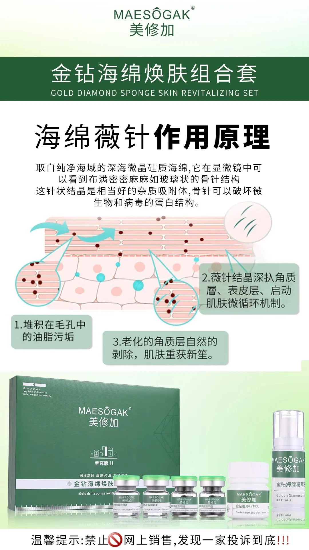 美修加金钻海绵焕肤组合套至尊2，绿色海绵微晶套盒 图片 7