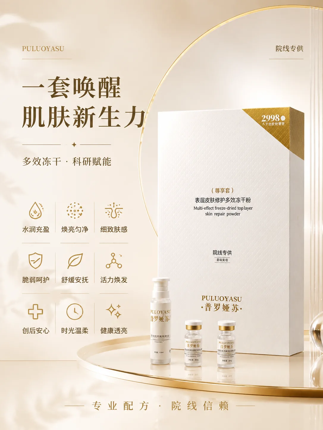 普罗娅苏表层皮肤修护多肽冻干粉 图片 6
