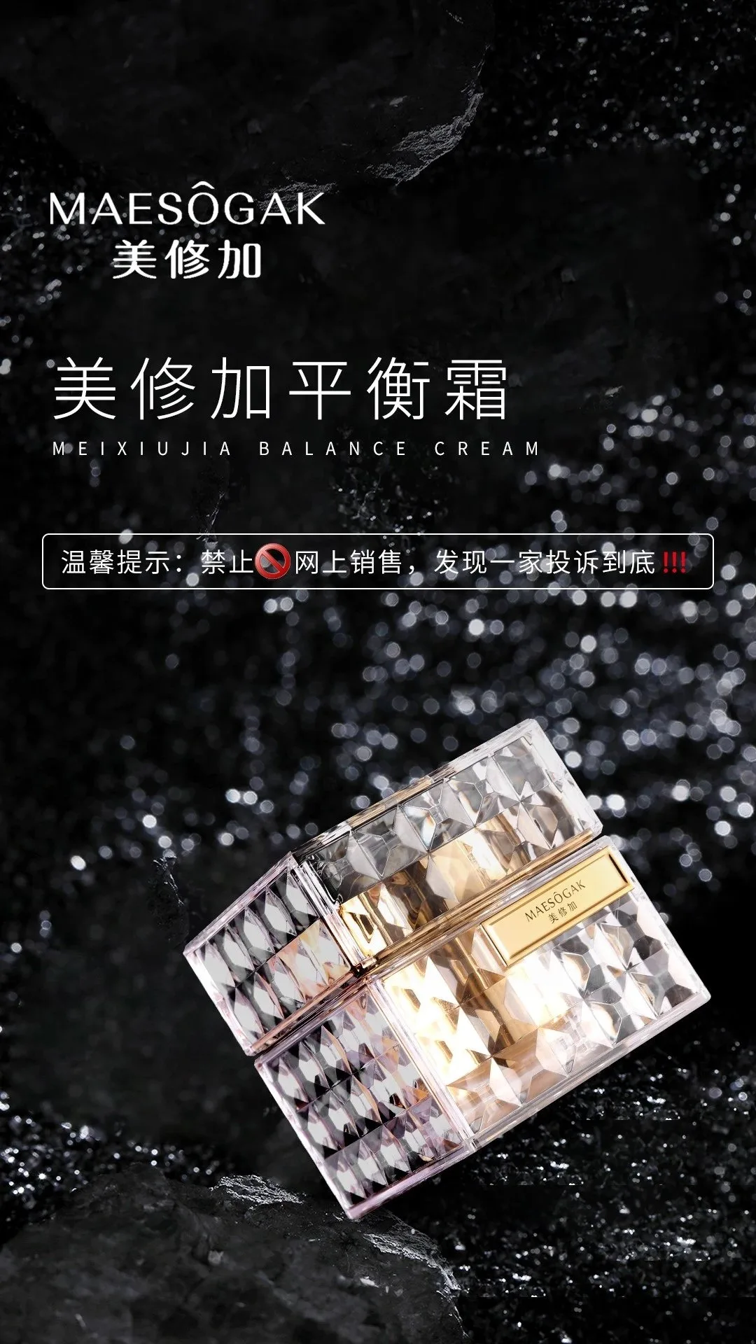美修加荷尔蒙霜平衡霜 图片 12