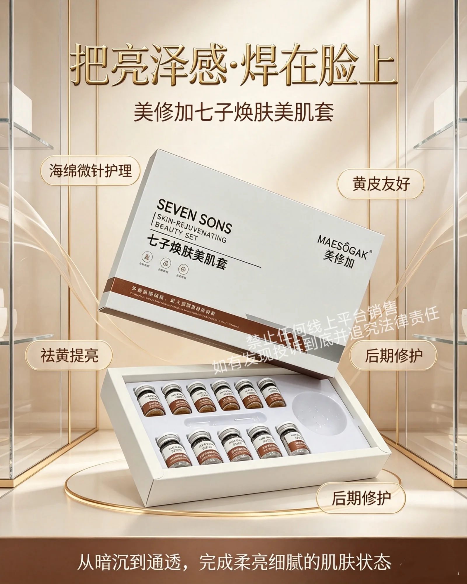 美修加七子焕肤美肌套 图片 7