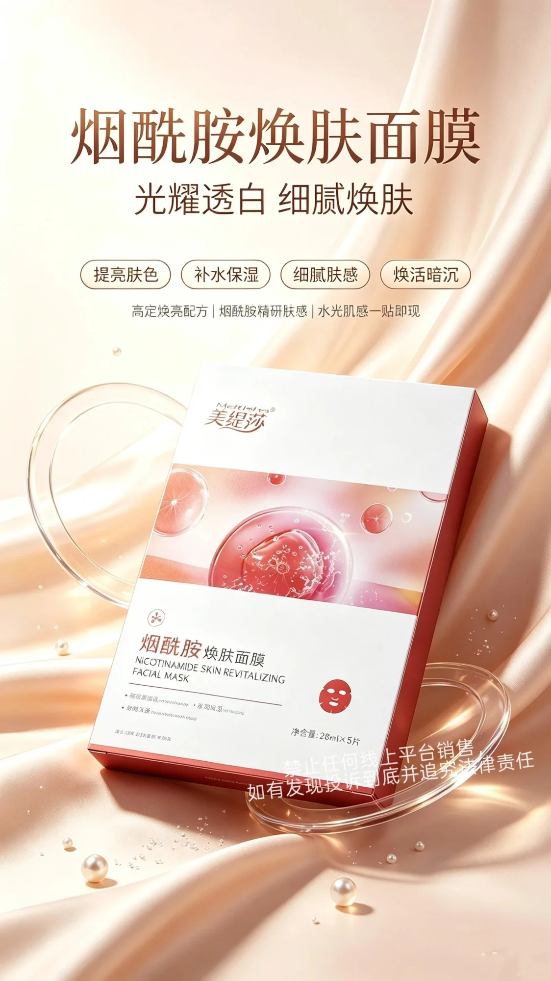 美缇莎烟酰胺焕肤面膜（祛黄提亮肤色） 图片 3