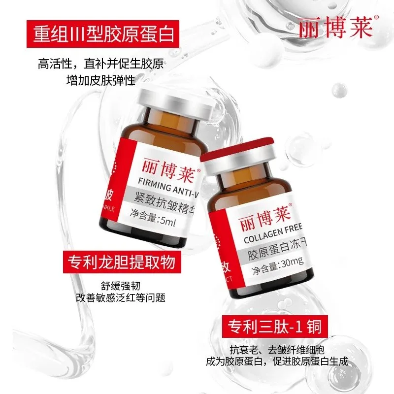 丽博莱重组胶原蛋白冻干丝紧致抗皱套 图片 5