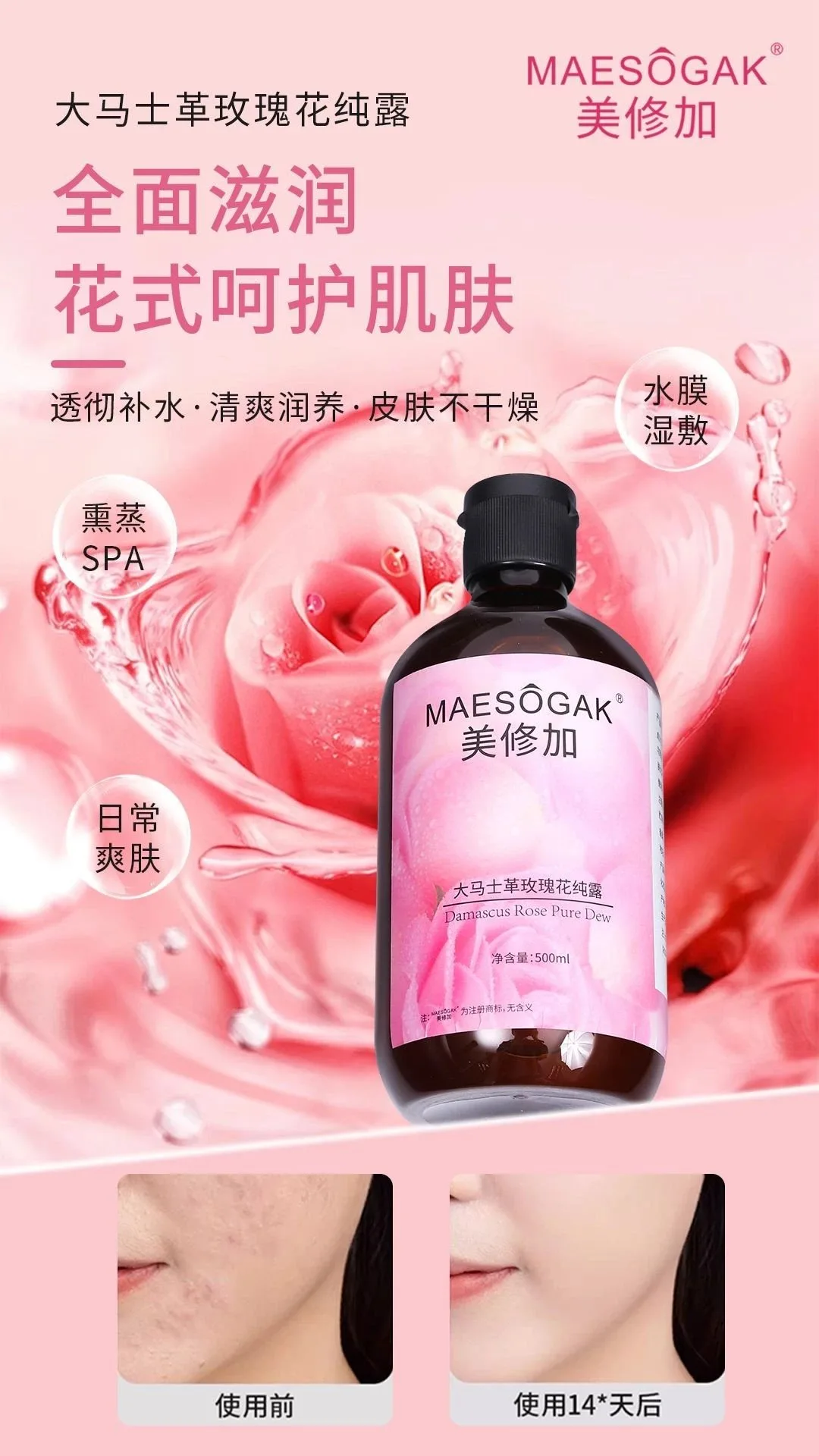 美修加大马士革玫瑰花纯露 图片 1