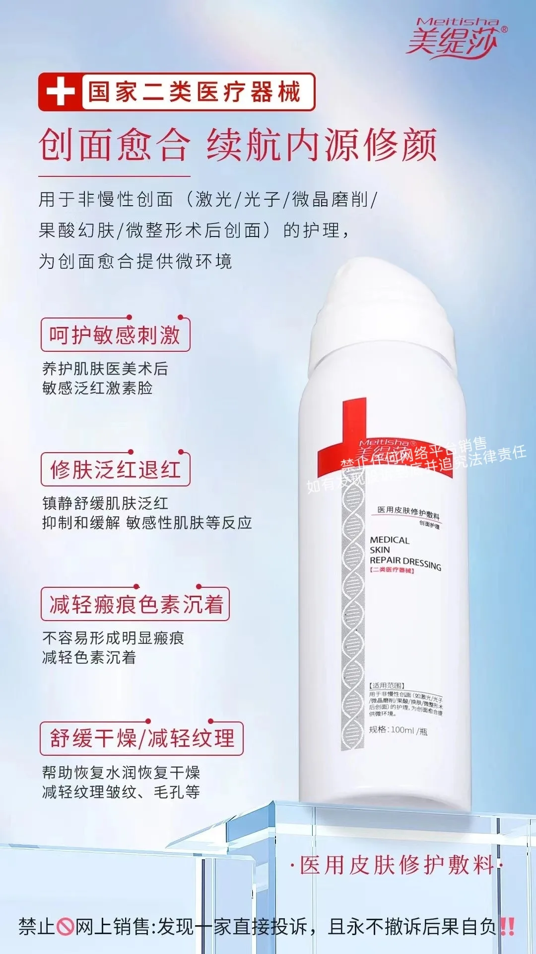 美缇莎医用二类修护喷雾 图片 7