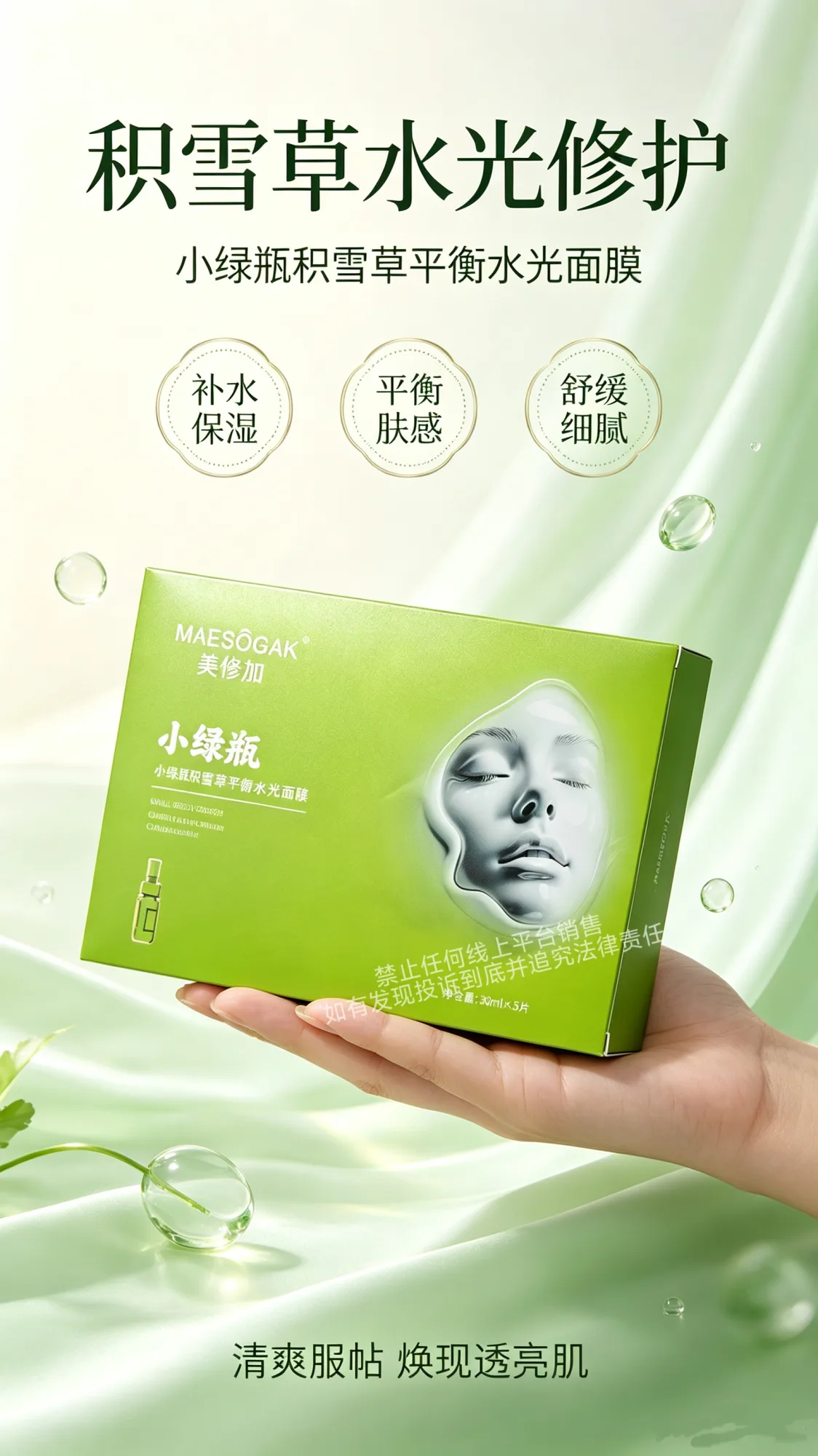 美修加小绿瓶积雪草平衡水光面膜（控油祛痘收毛孔） 图片 10