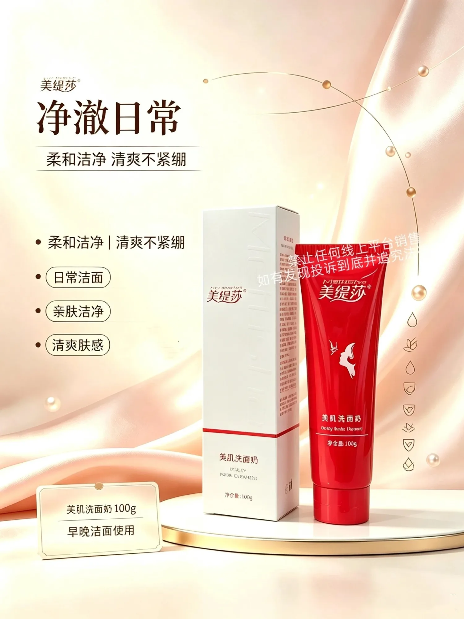 美缇莎美肌洗面奶 图片 3
