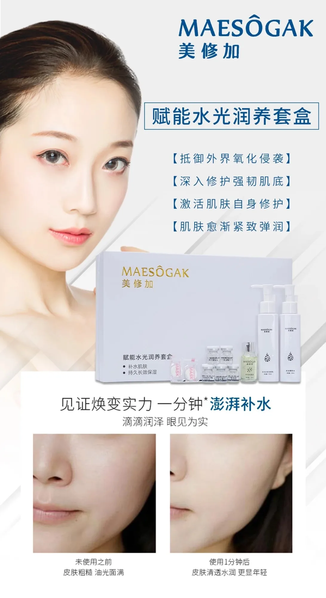 美修加赋能水光润养套盒【水疗SPA面部拨筋刮痧套】 图片 5