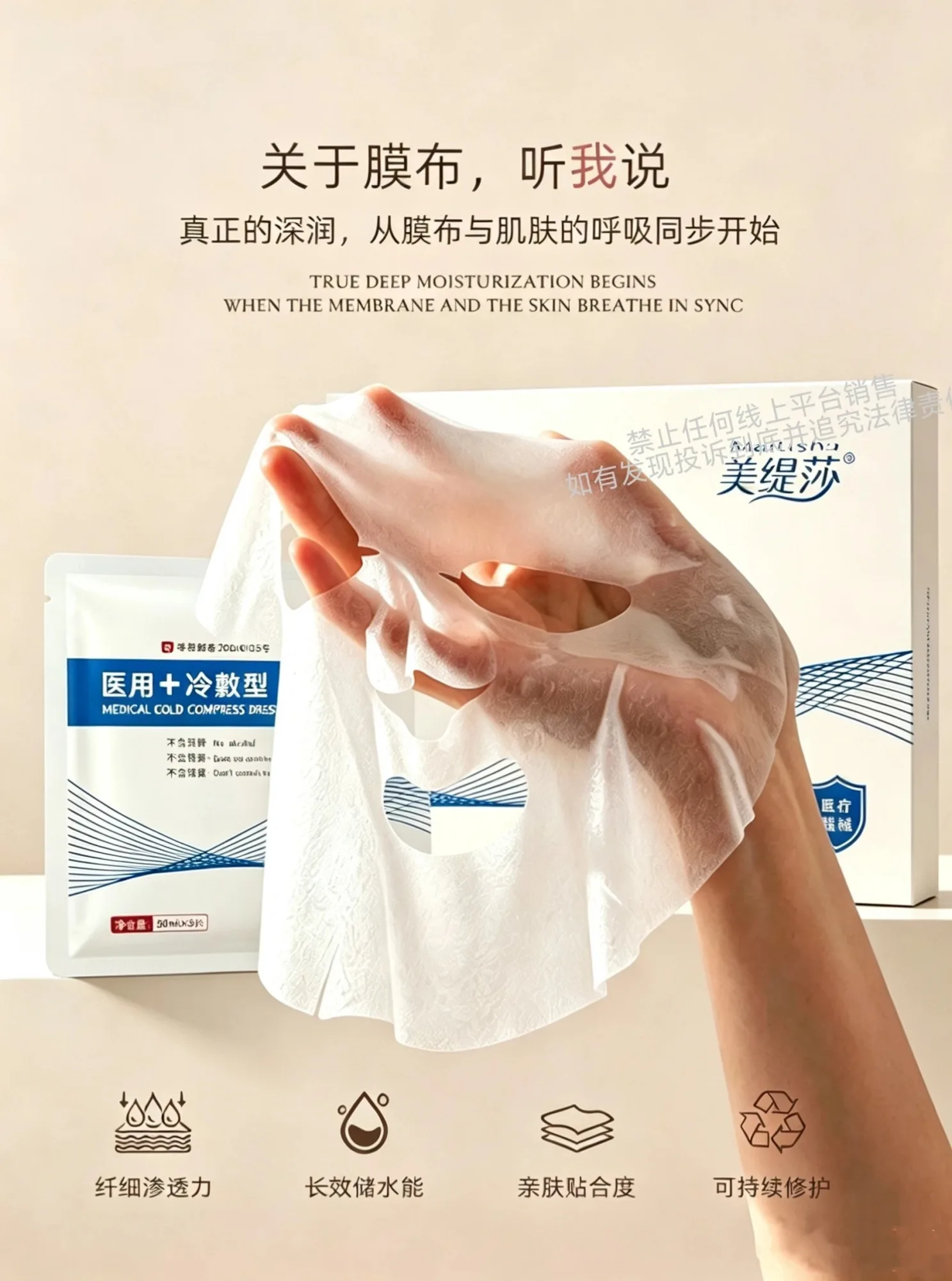 （新工厂)美缇莎医用冷敷型(补水，修护) 图片 6