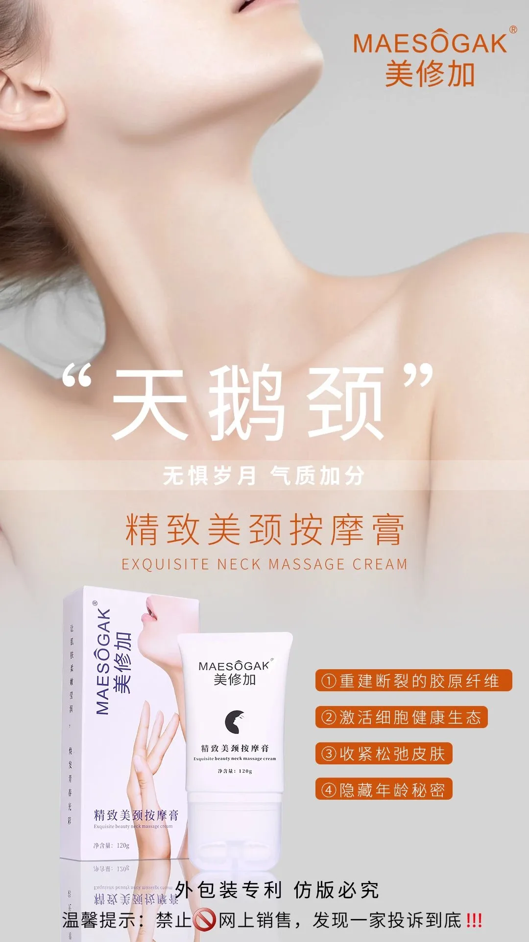 美修加精致美颈接摩膏，-颈部滚滚霜120克 图片 4