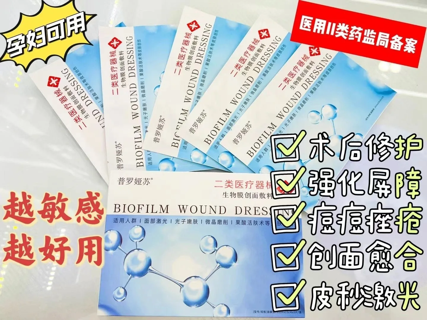 普罗娅苏生物膜创面敷料面膜，二类面膜，（浅蓝色款面膜） 图片 7