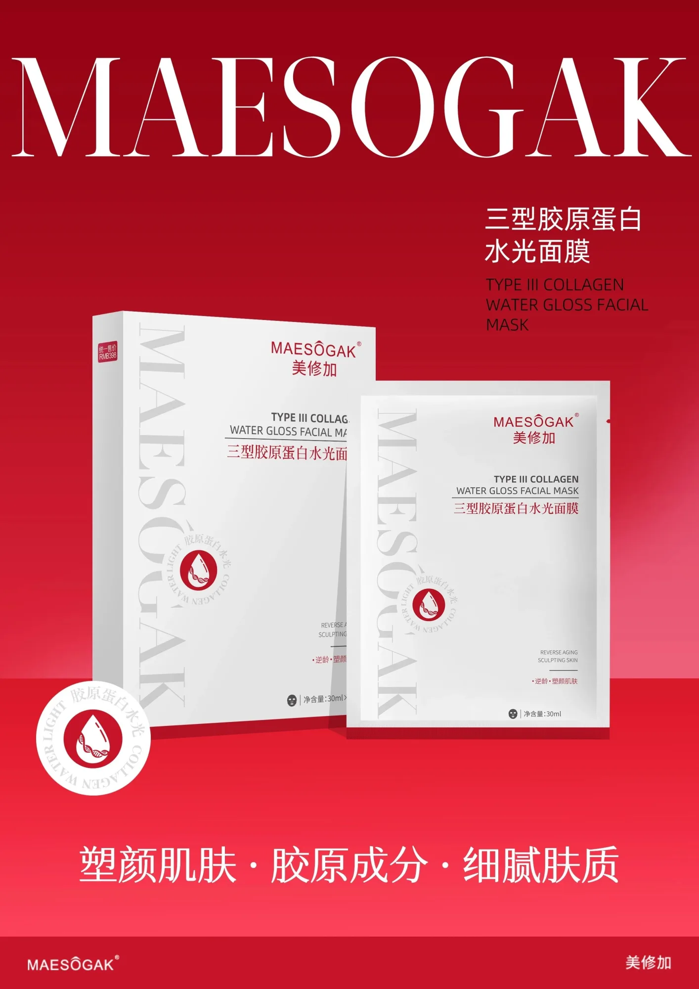 美修加三型胶原蛋白水光面膜（抗衰淡纹） 图片 5