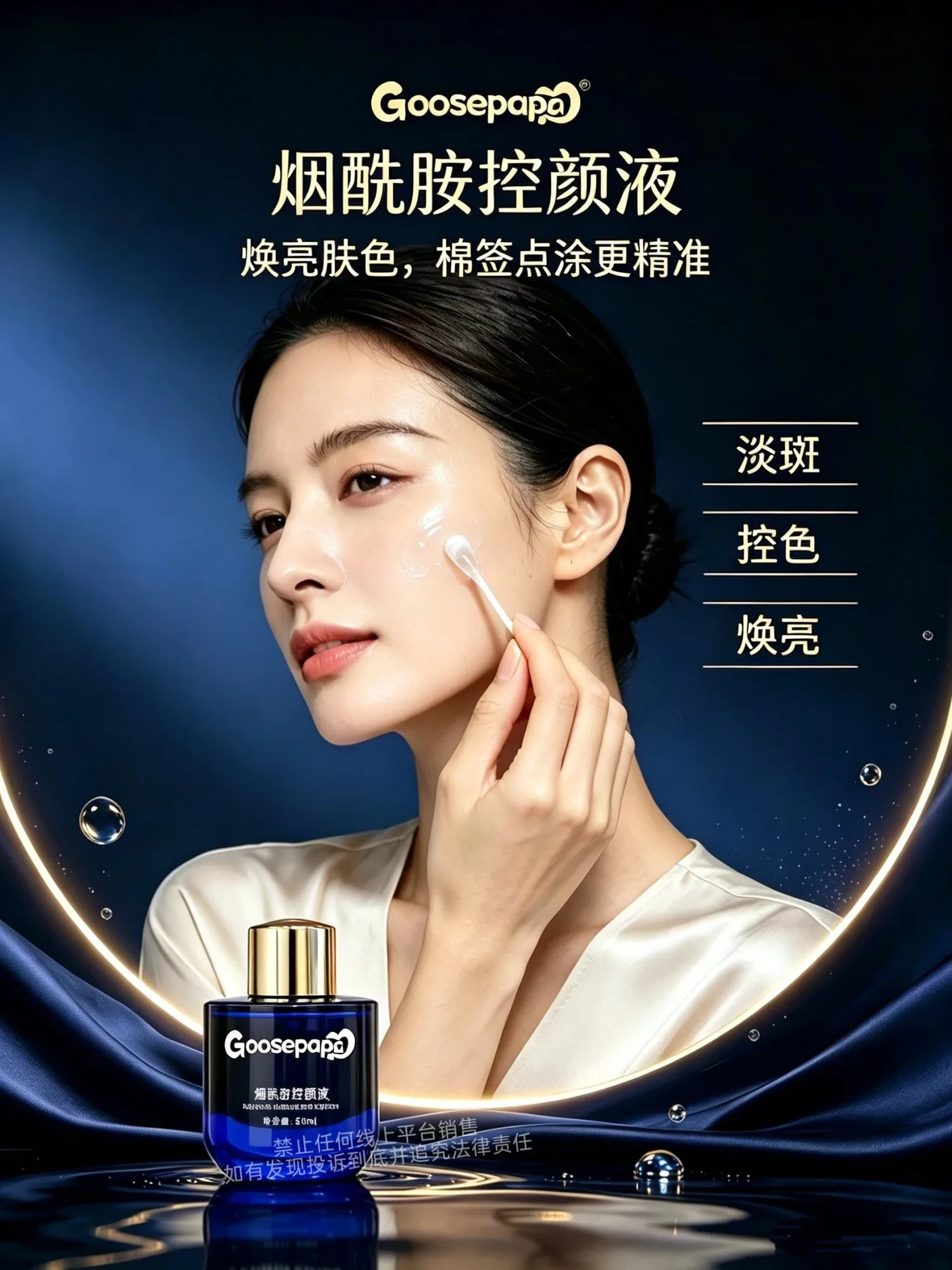 Goosepapa烟酰胺控颜液【保养液】 图片 7