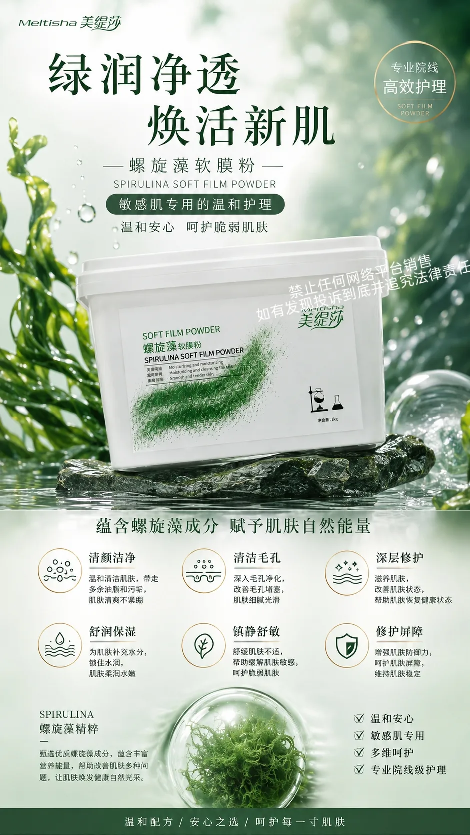 [1kg]美缇莎螺旋藻软膜粉 图片 1