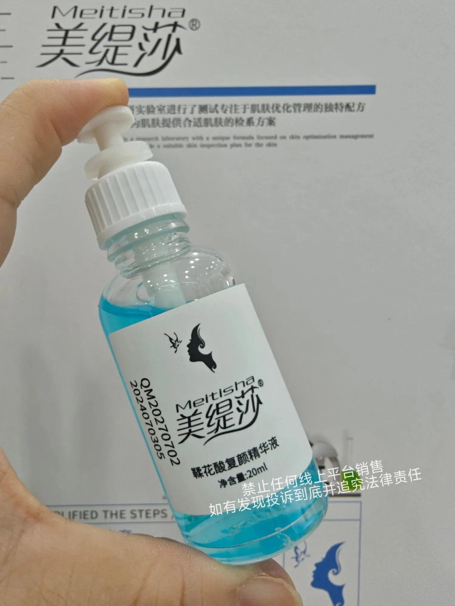 美缇莎角鲨烷修肤套(肌肤小吊瓶) 图片 11