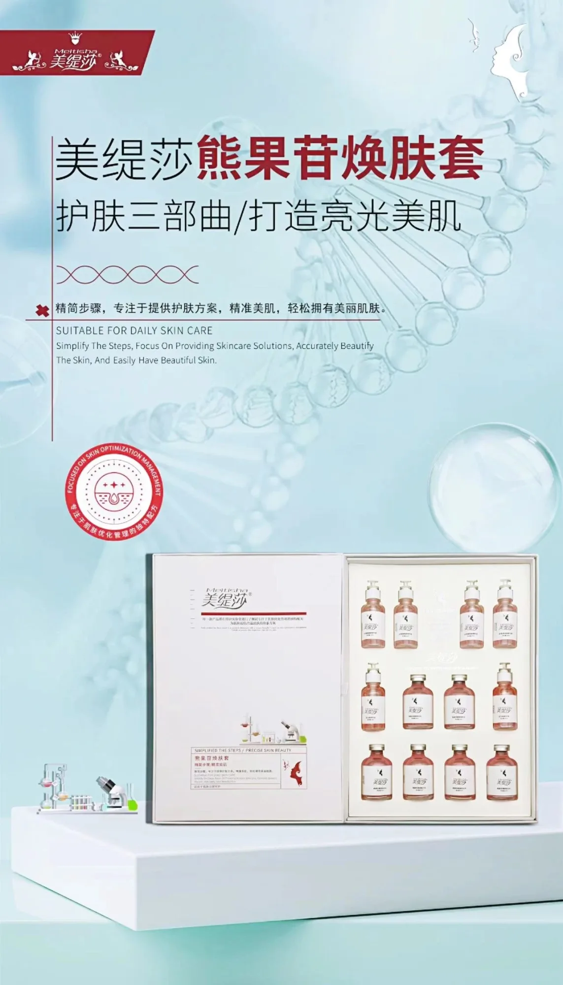 美缇莎肌肤小吊瓶套盒，三款功效，10套产品送机器 图片 11
