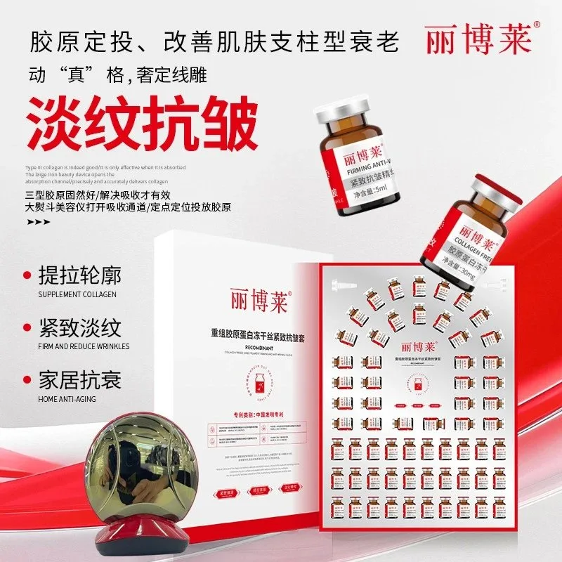 丽博莱重组胶原蛋白冻干丝紧致抗皱套 图片 3