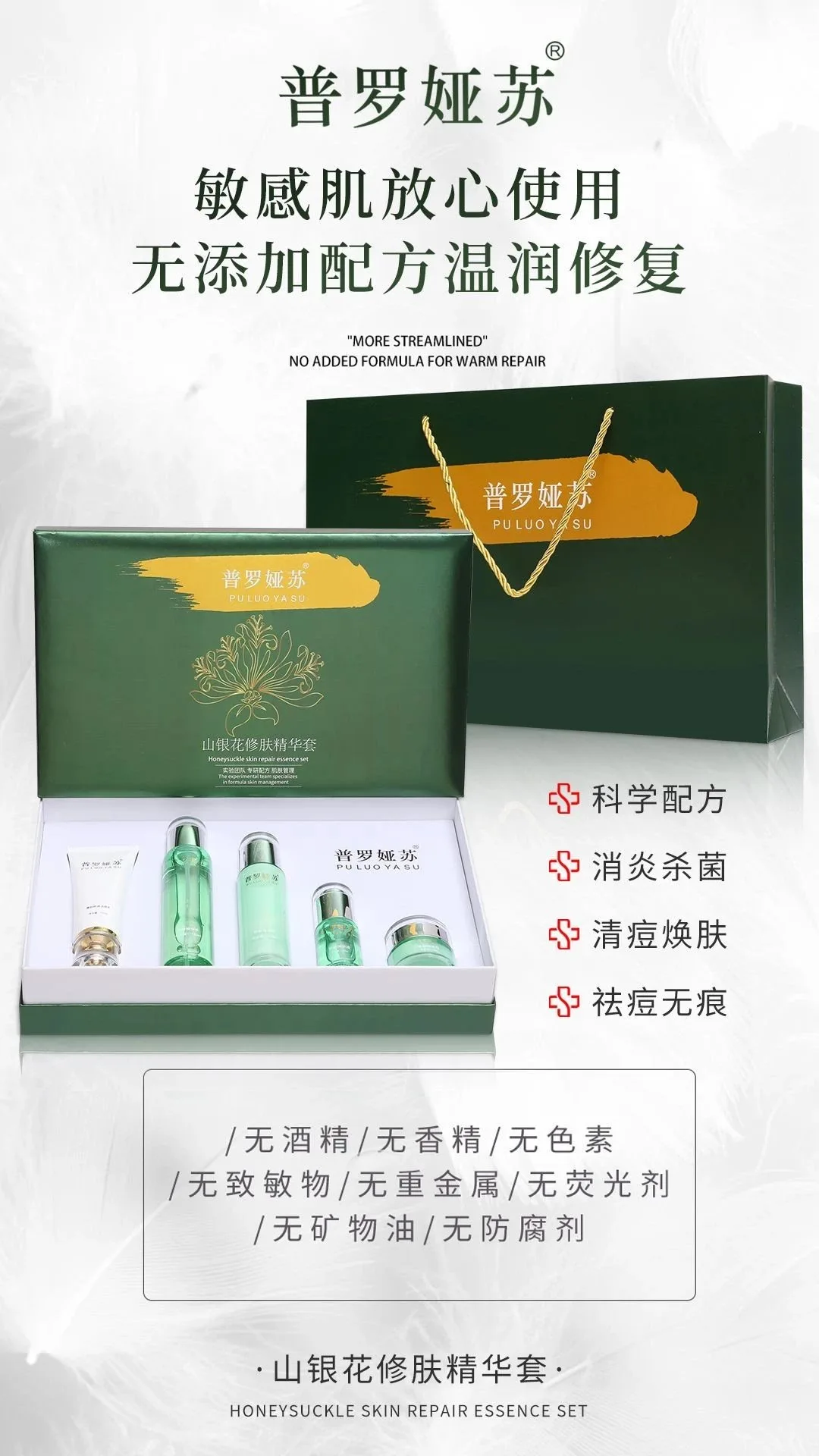 普罗娅苏山银花修肤精华套，家居护肤五件套盒 图片 5
