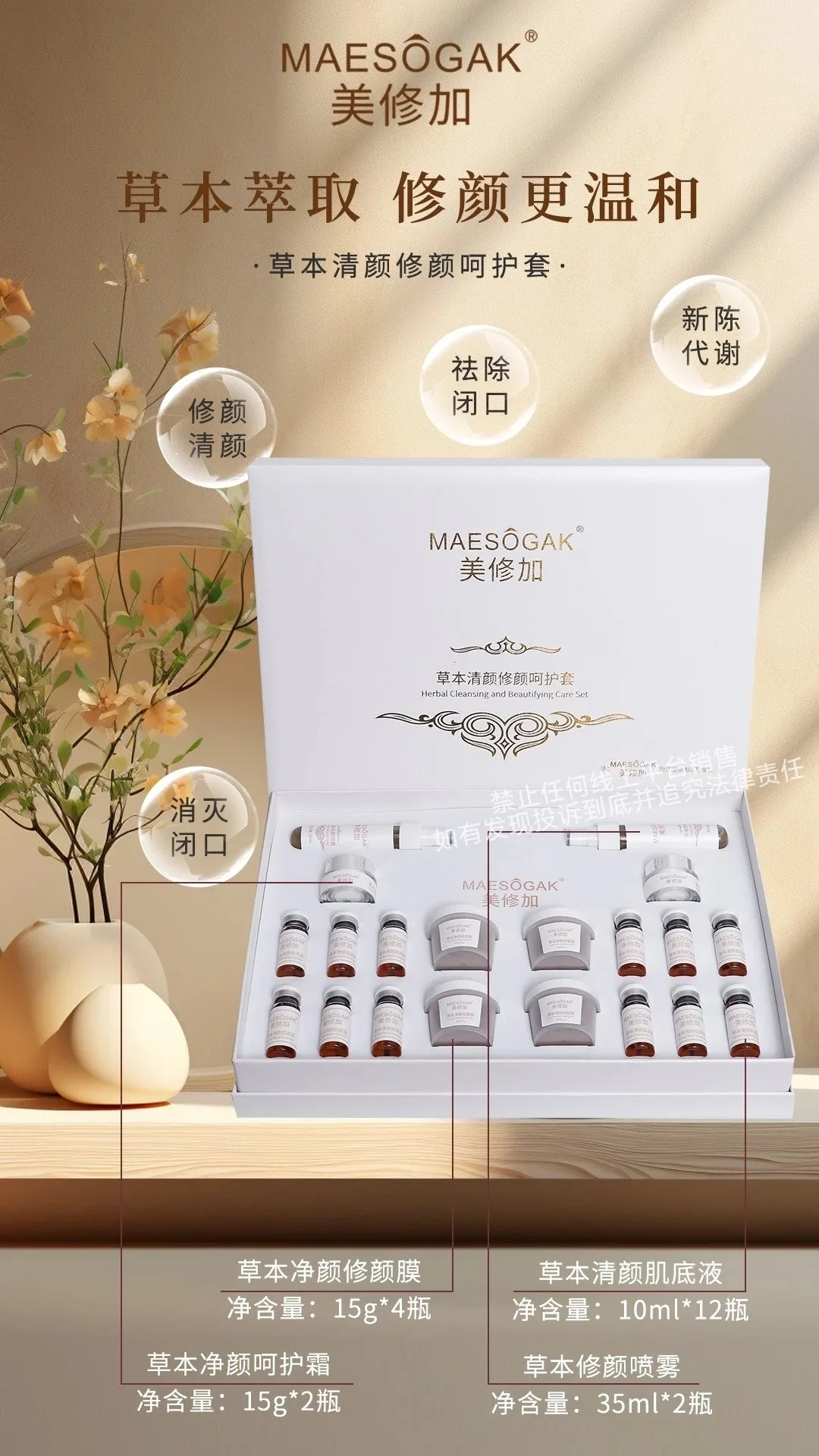 美修加草本清颜修颜呵护套 图片 10