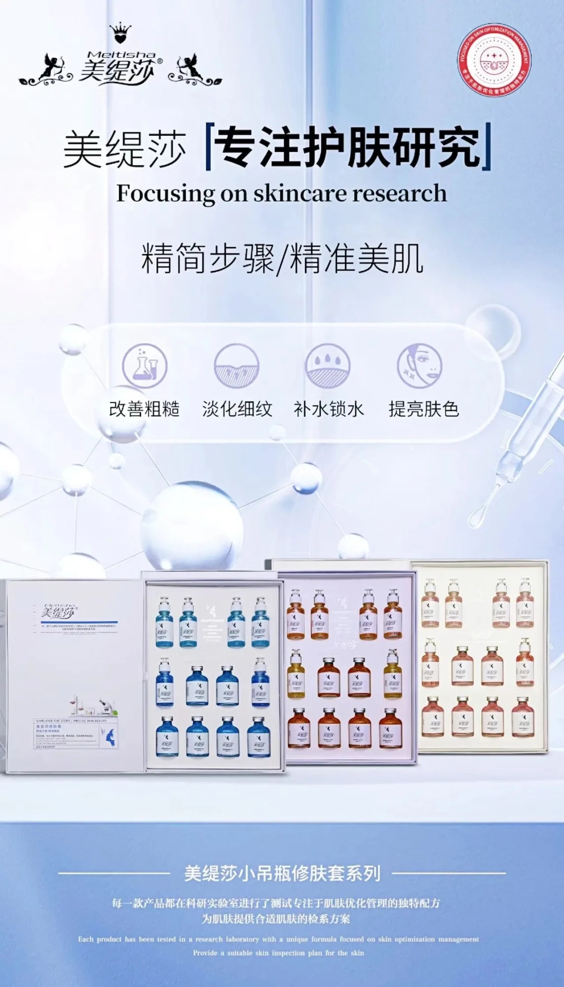 美缇莎肌肤小吊瓶套盒，三款功效，10套产品送机器 图片 4