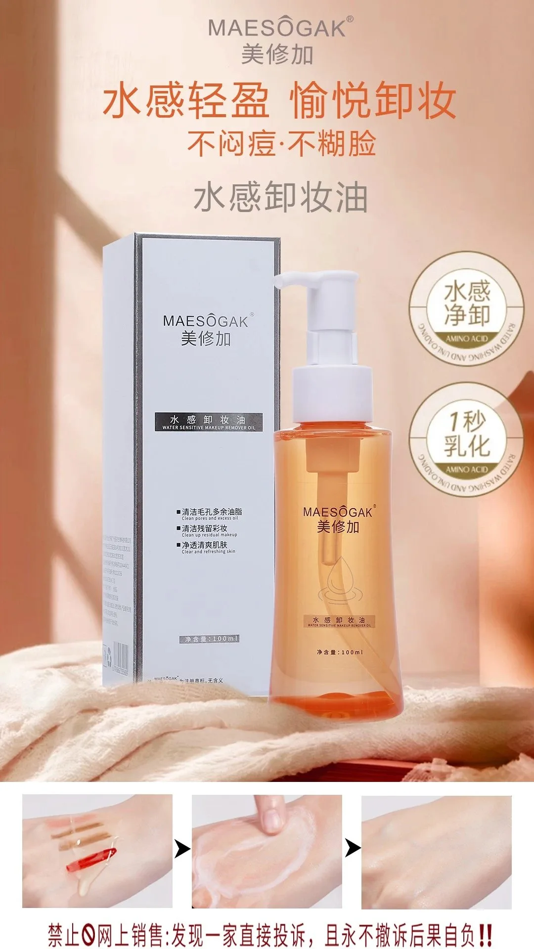美修加水感卸妆油 图片 1