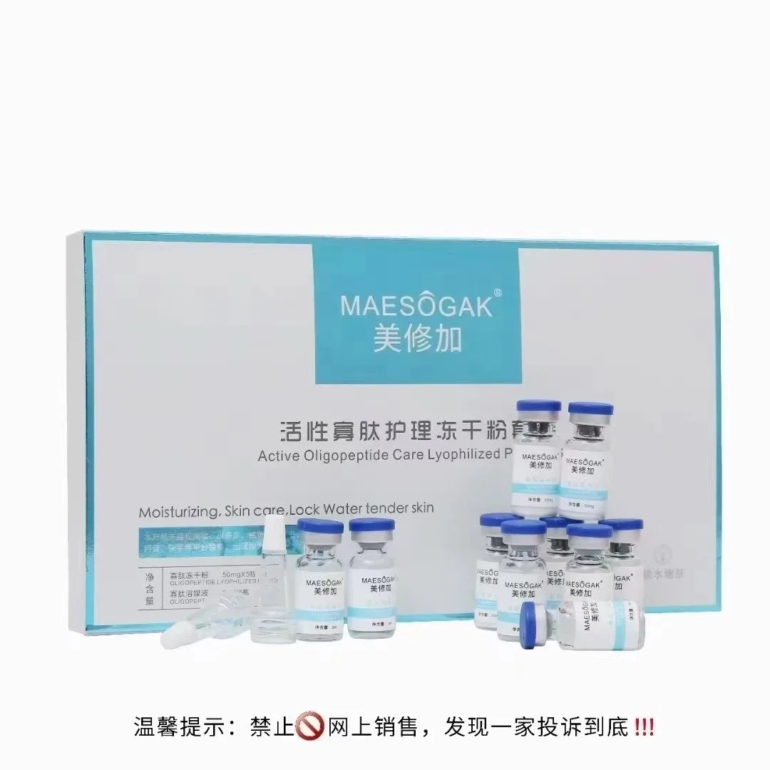 美修加活性寡肽护理冻干粉套装 图片 6
