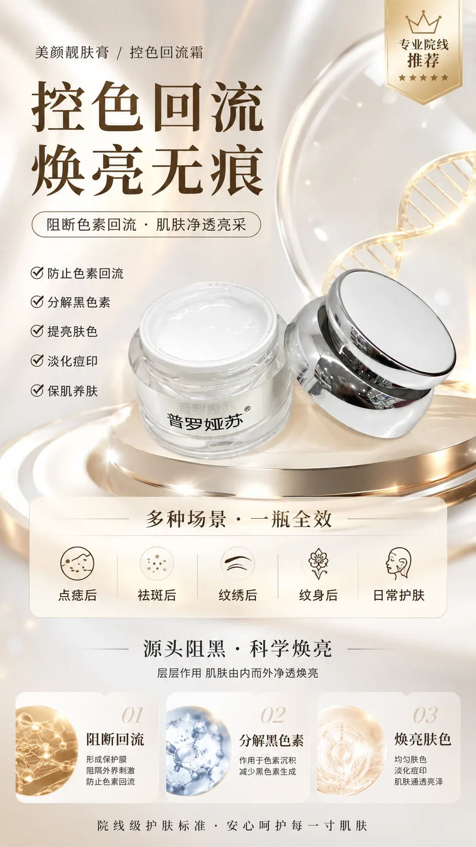 普罗娅苏美颜靓肤膏 图片 6