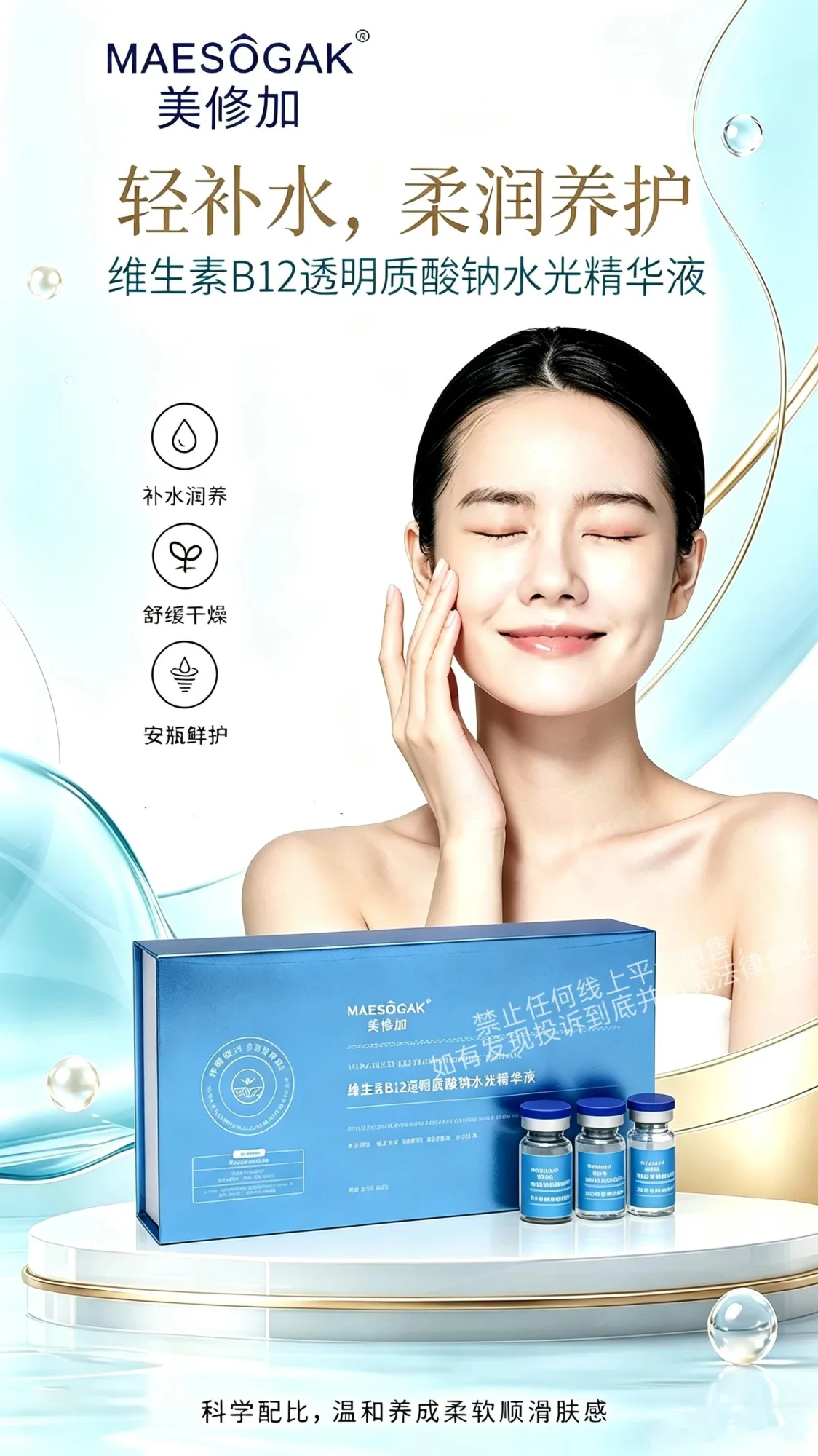 美修加维生素B12透明质酸钠水光精华液 图片 5
