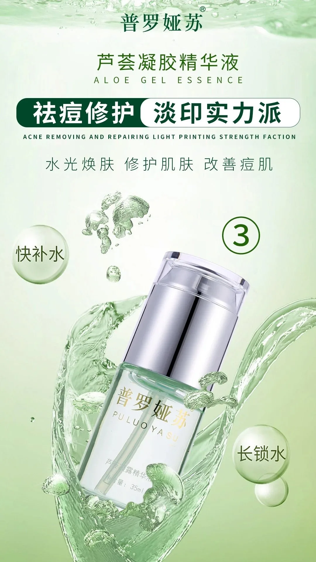 普罗娅苏致颜芦荟凝露套盒，补水修护5件套 图片 7