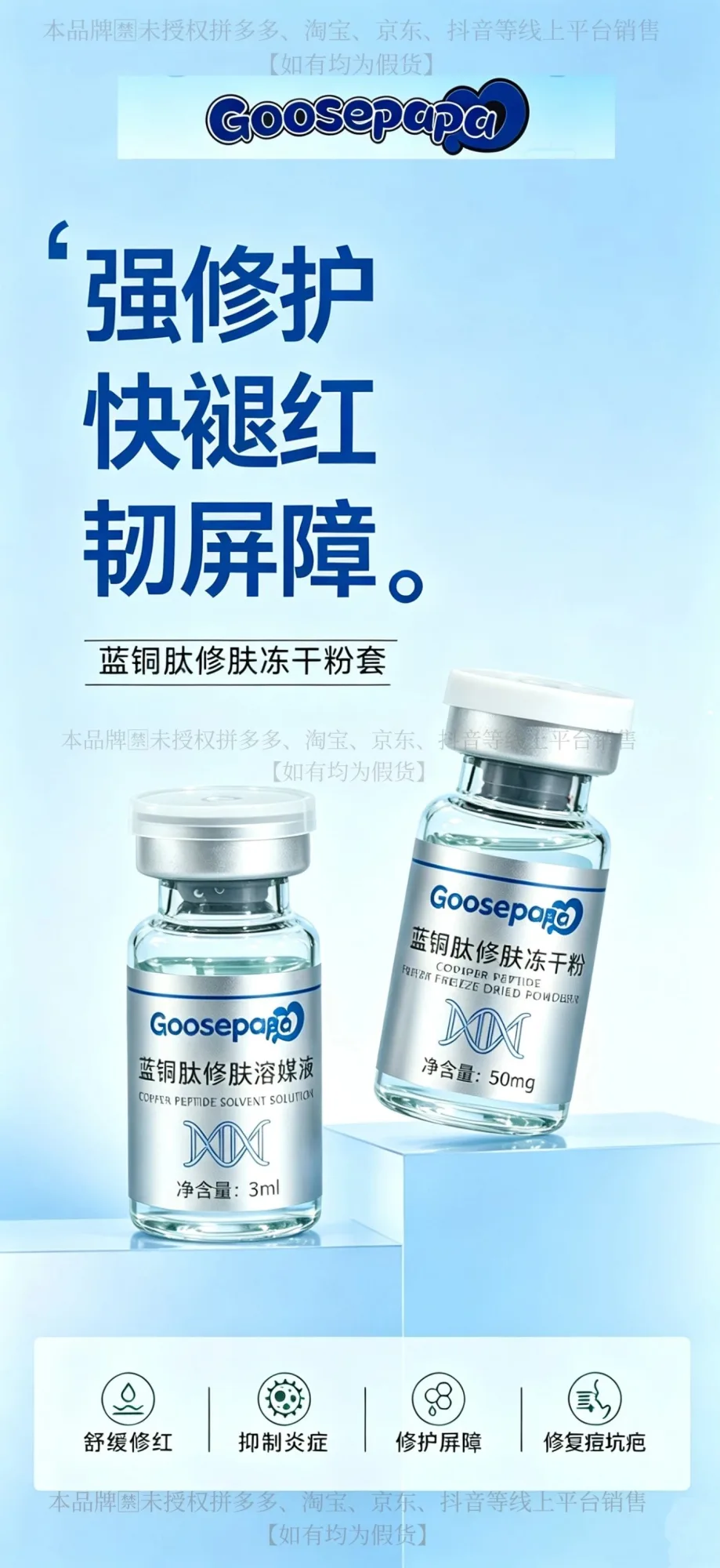 Goosepapa蓝铜肽修肤冻干粉(补水，修护) 图片 3